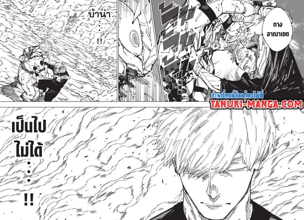 มหาเวทย์ผนึกมาร Chap 261 - Next Chap 262
