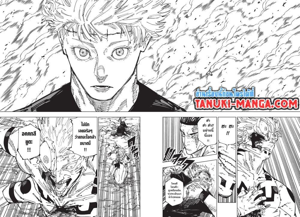 มหาเวทย์ผนึกมาร Chap 261 - Next Chap 262