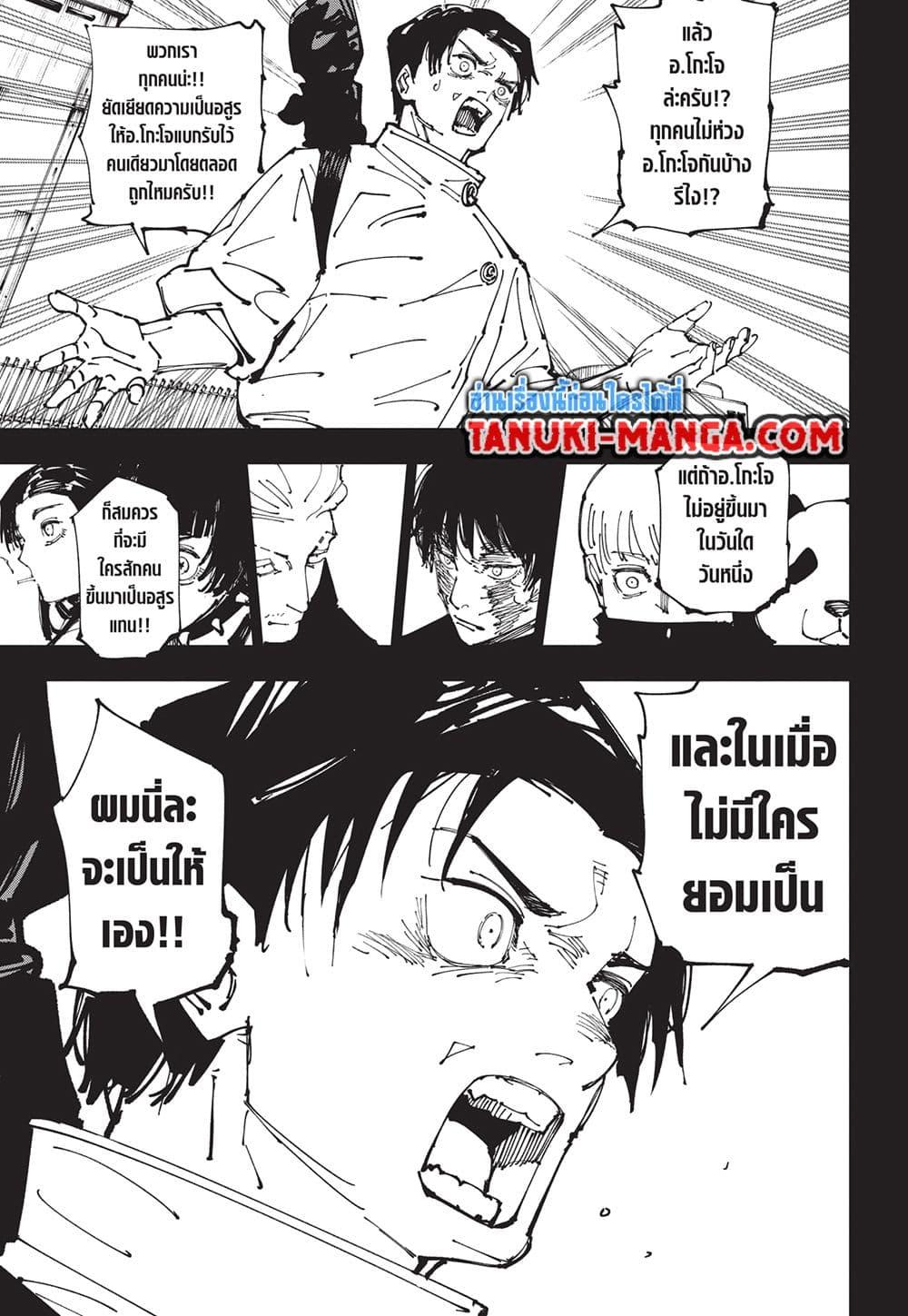 มหาเวทย์ผนึกมาร Chap 261 - Next Chap 262