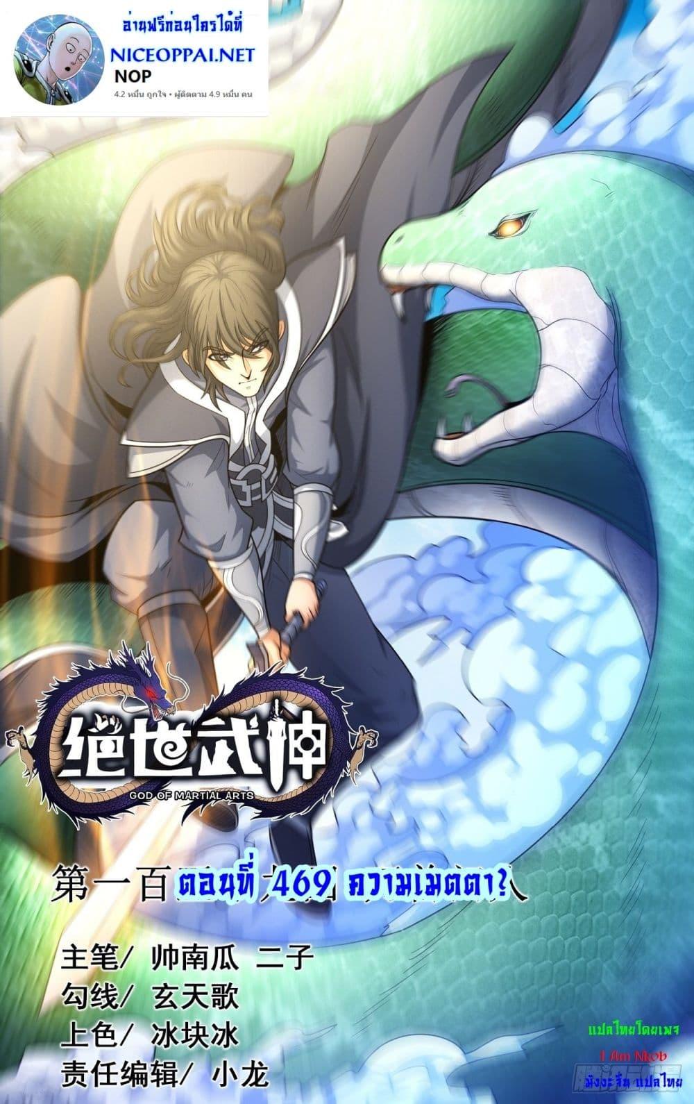 God of Martial Arts Chap 469 - Next Chap 470