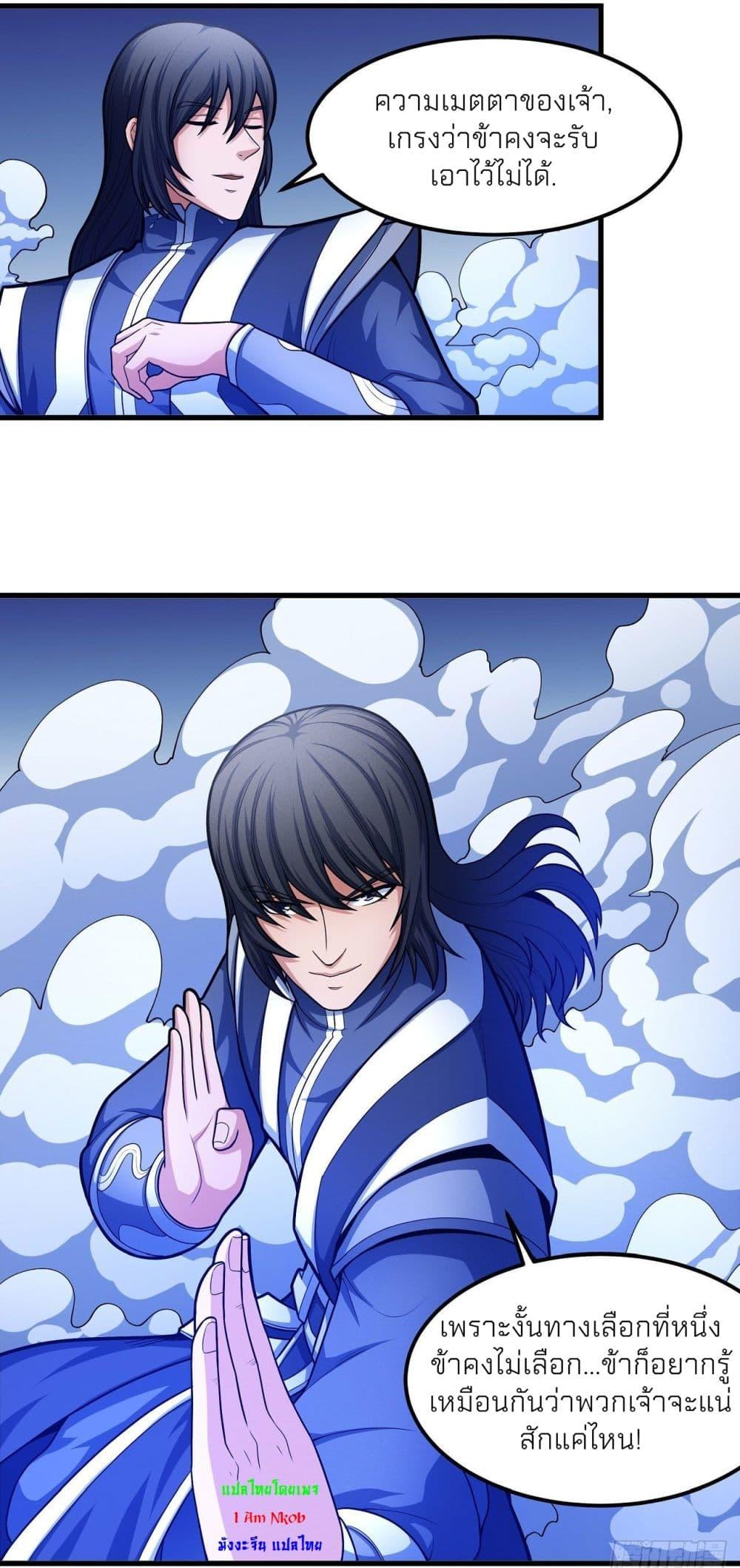 God of Martial Arts Chap 469 - Next Chap 470