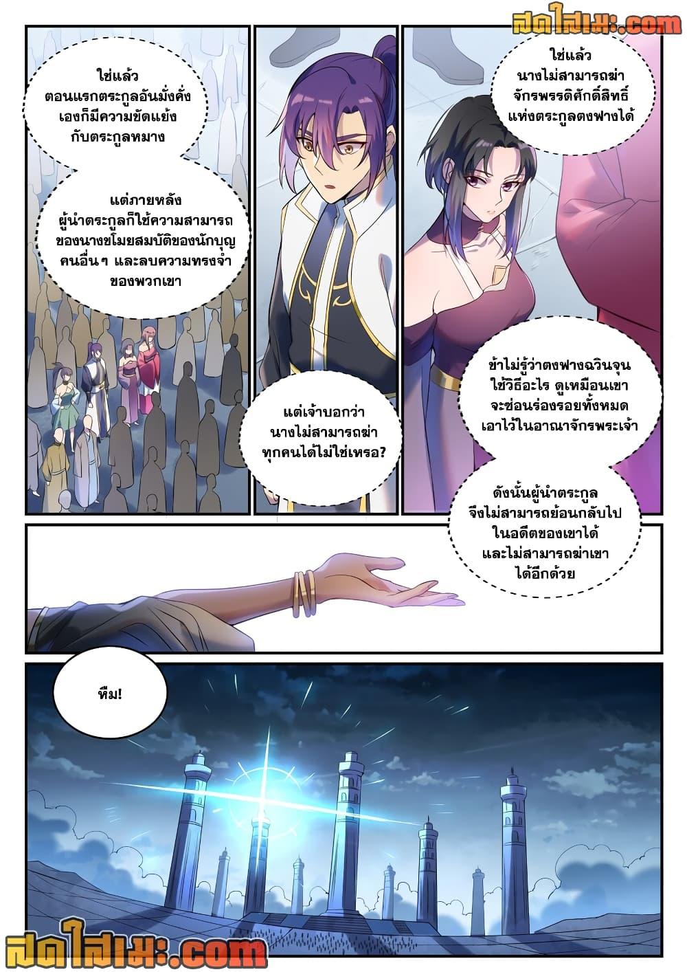 Bailian Chengshen Chap 901 - Next Chap 902