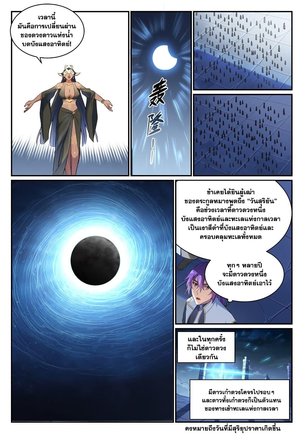Bailian Chengshen Chap 901 - Next Chap 902