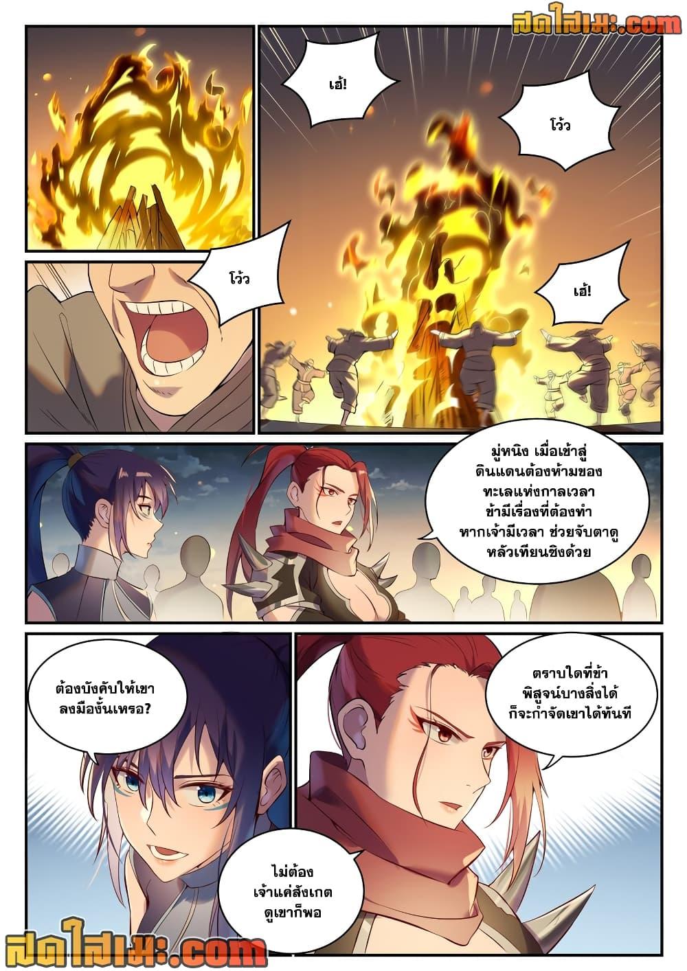 Bailian Chengshen Chap 901 - Next Chap 902