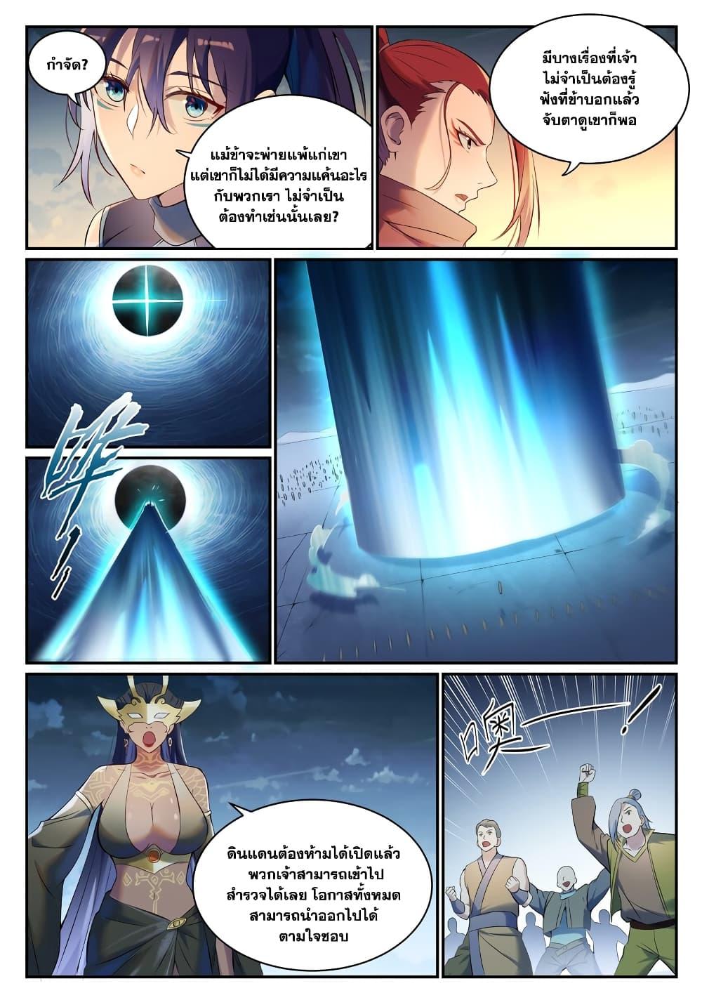 Bailian Chengshen Chap 901 - Next Chap 902