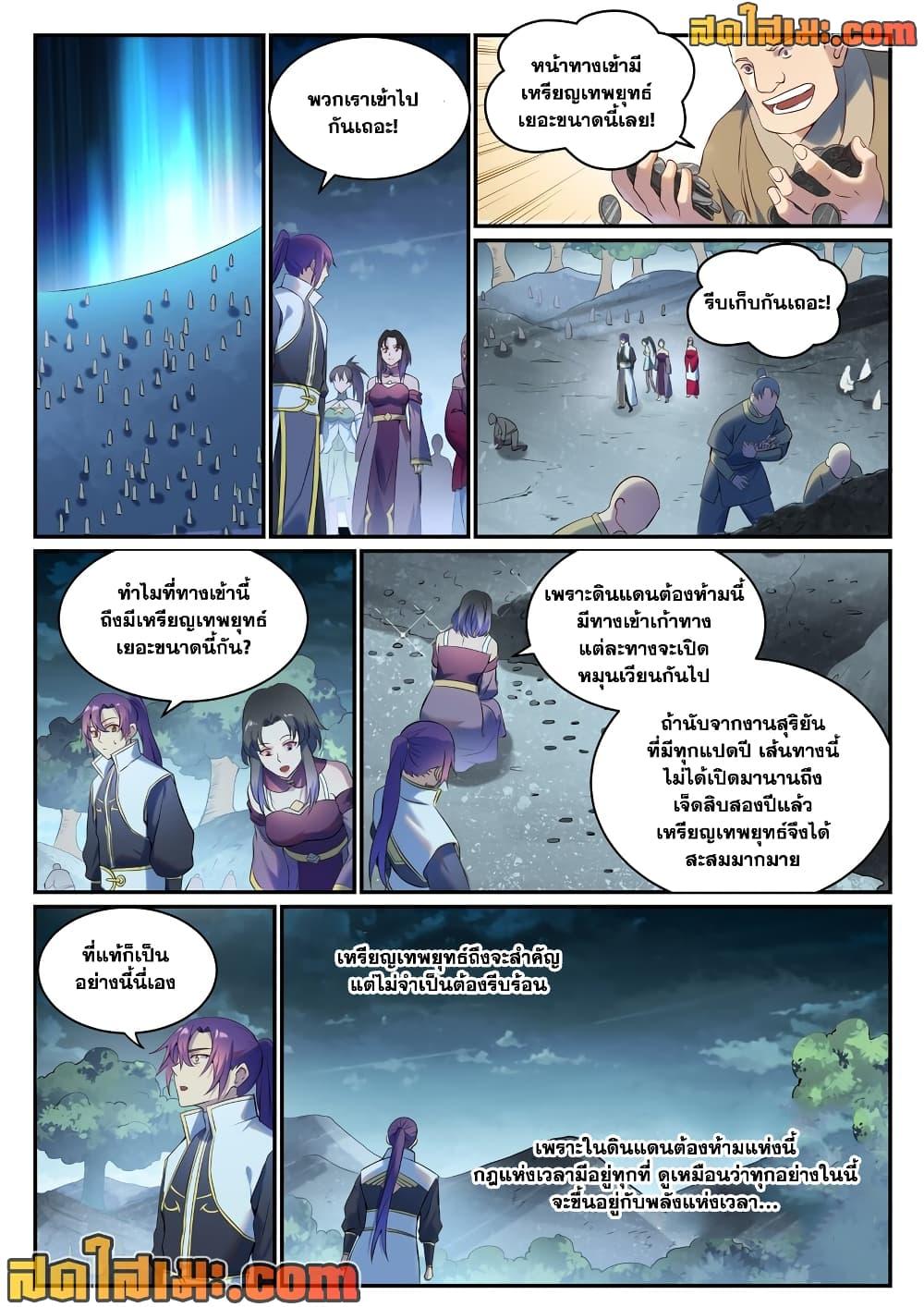 Bailian Chengshen Chap 901 - Next Chap 902