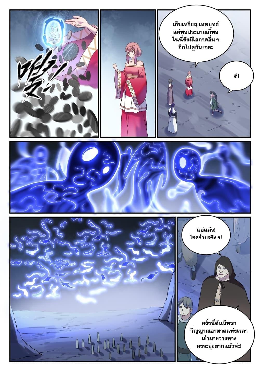 Bailian Chengshen Chap 901 - Next Chap 902