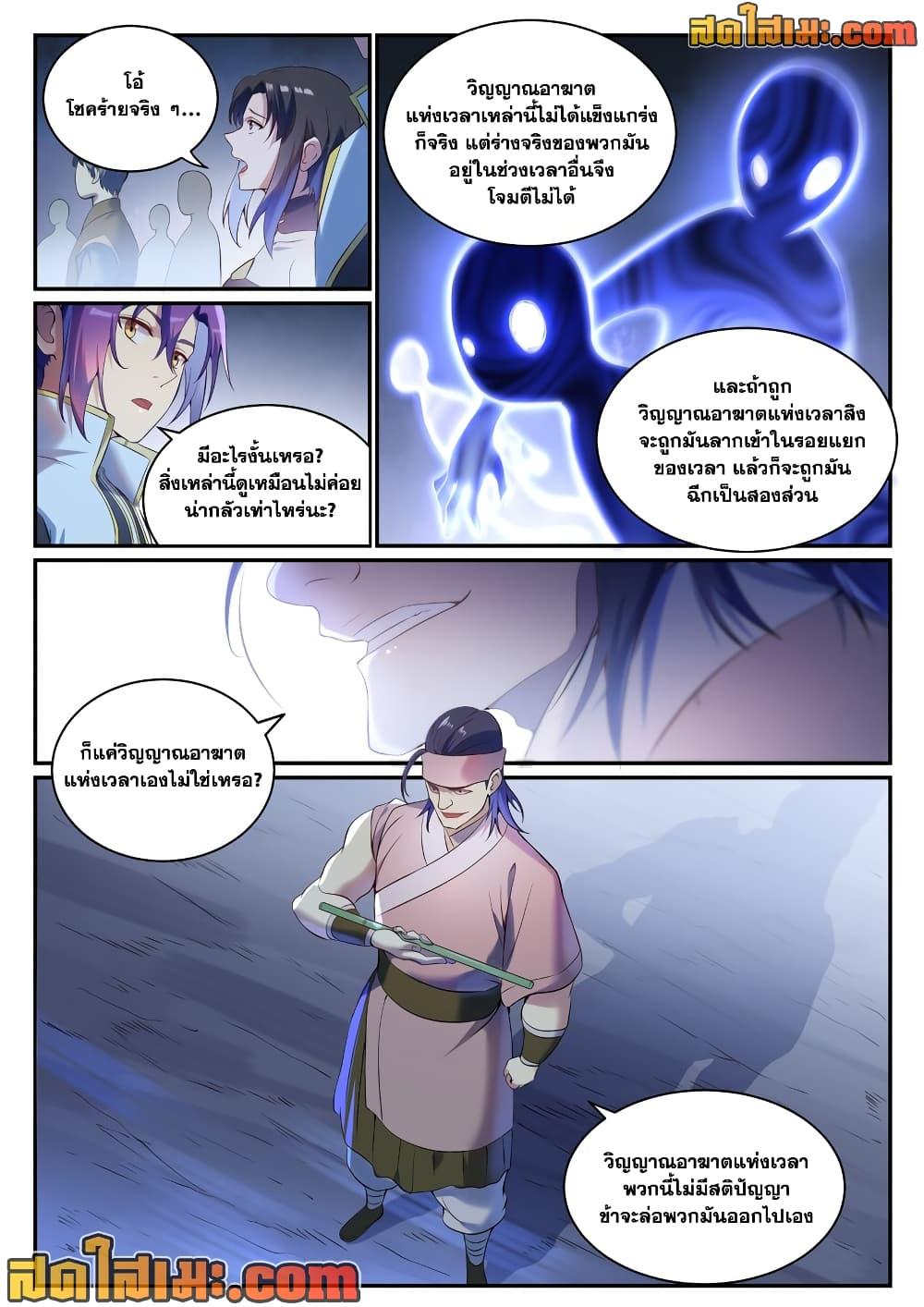 Bailian Chengshen Chap 901 - Next Chap 902