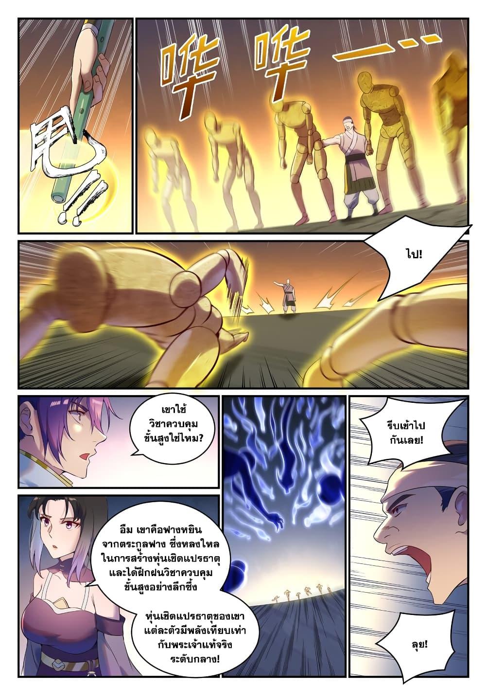 Bailian Chengshen Chap 901 - Next Chap 902