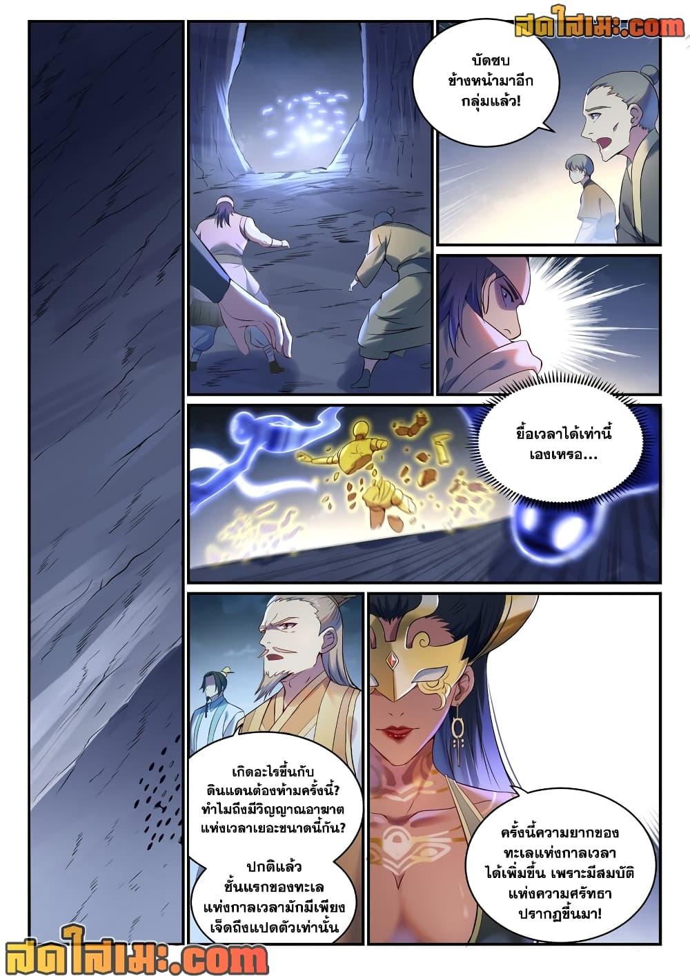 Bailian Chengshen Chap 901 - Next Chap 902