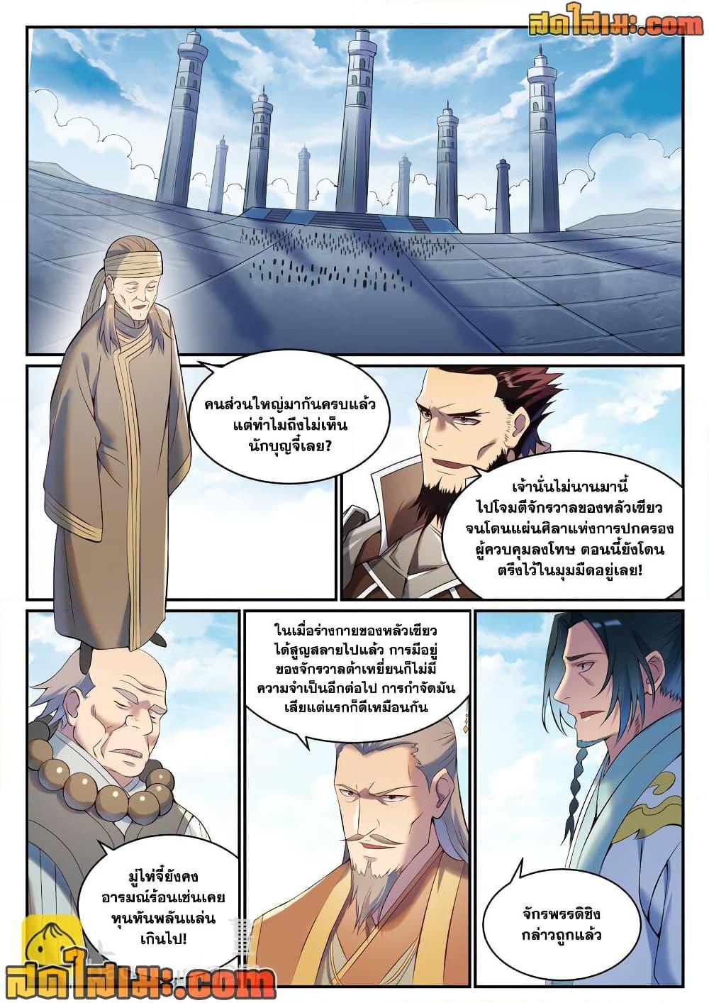 Bailian Chengshen Chap 901 - Next Chap 902