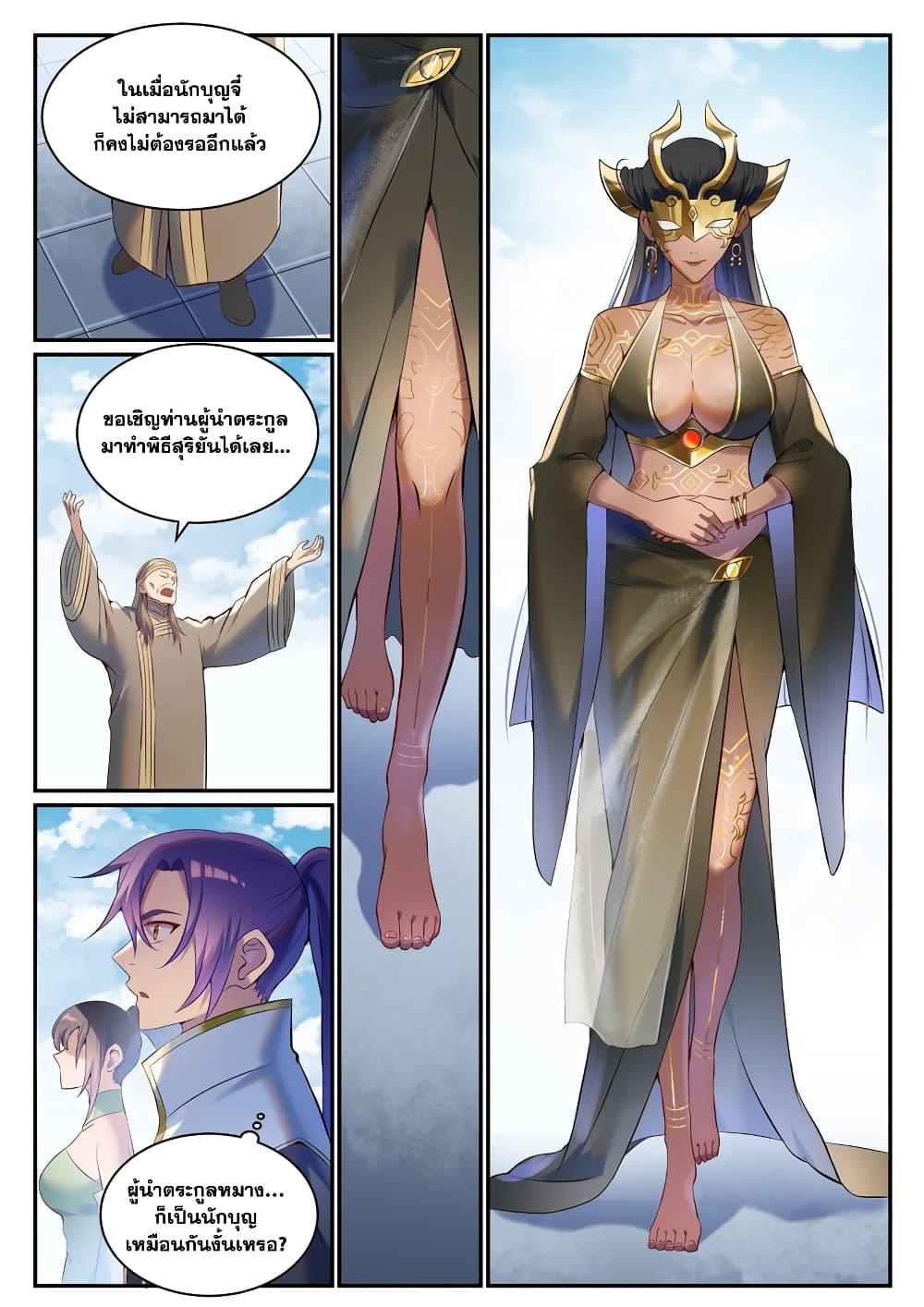 Bailian Chengshen Chap 901 - Next Chap 902
