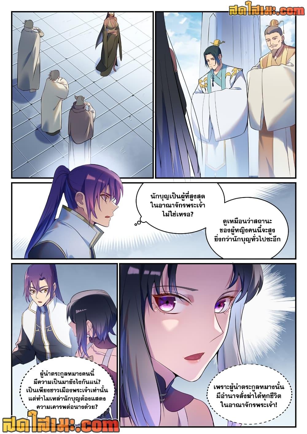 Bailian Chengshen Chap 901 - Next Chap 902