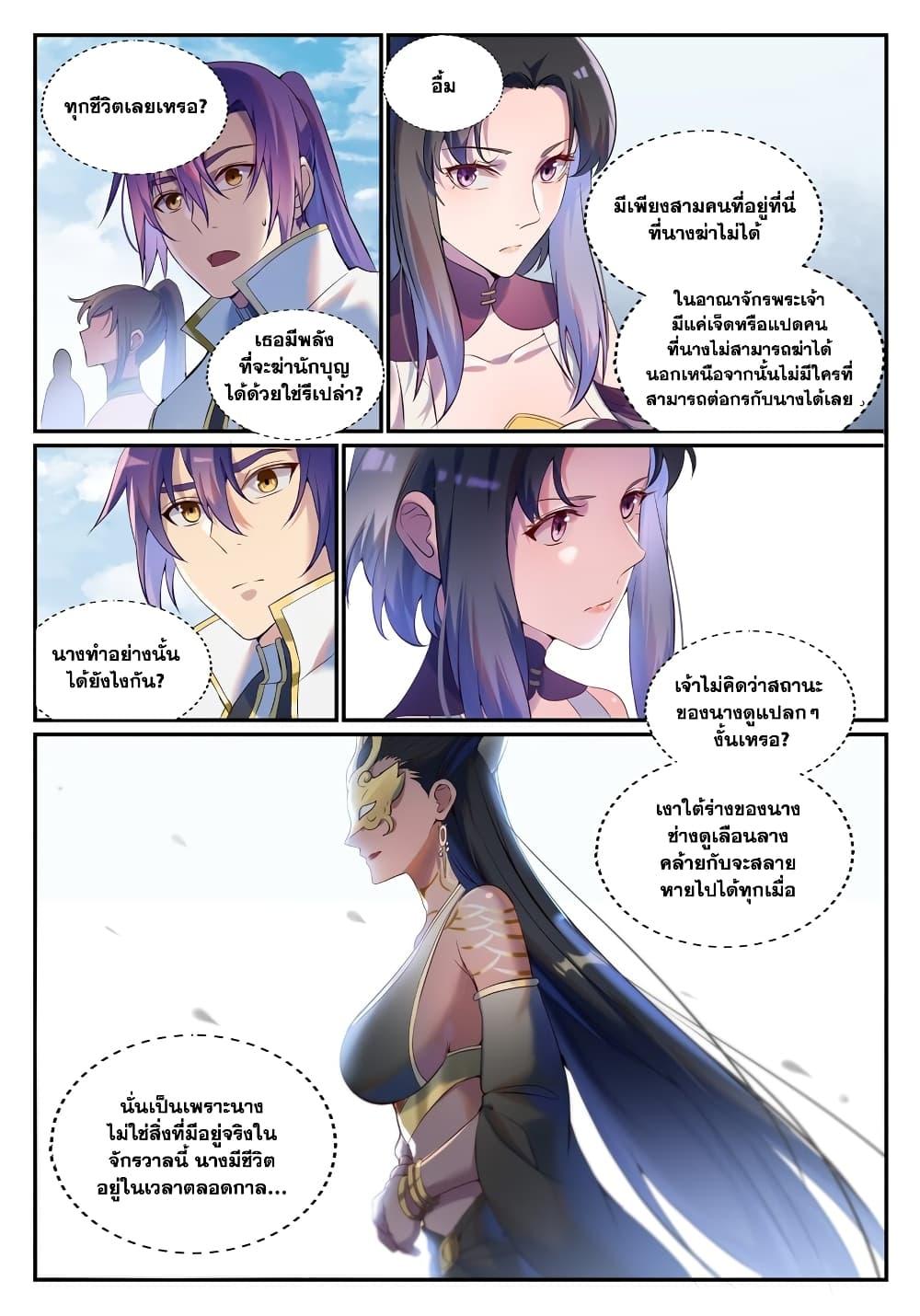 Bailian Chengshen Chap 901 - Next Chap 902