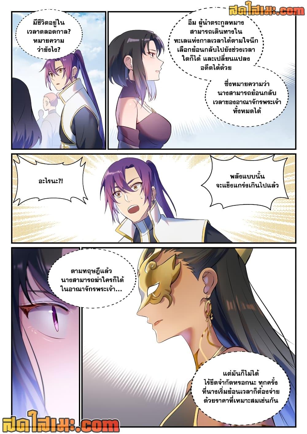 Bailian Chengshen Chap 901 - Next Chap 902