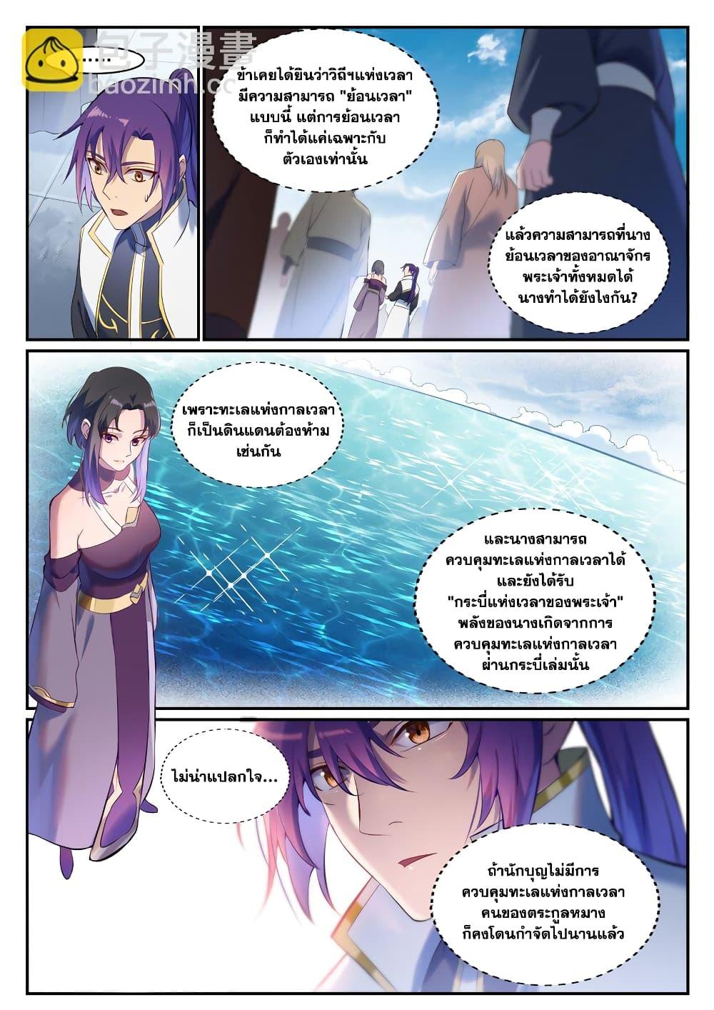Bailian Chengshen Chap 901 - Next Chap 902