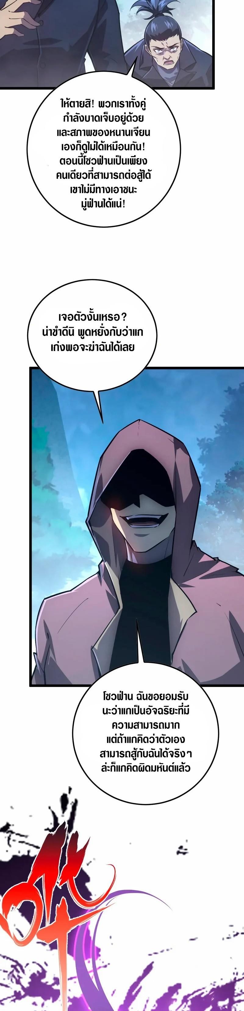 Rise From The Rubble Chap 152 - Next Chap 153