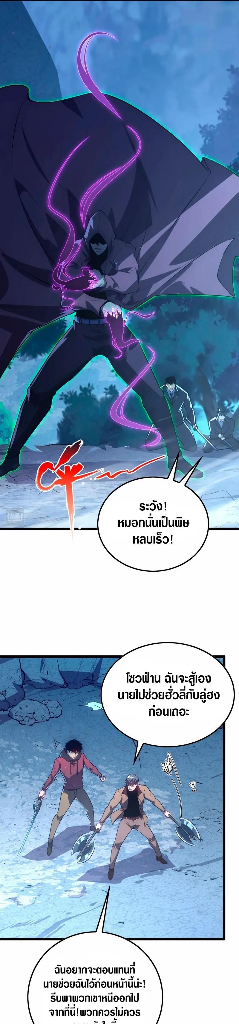 Rise From The Rubble Chap 152 - Next Chap 153
