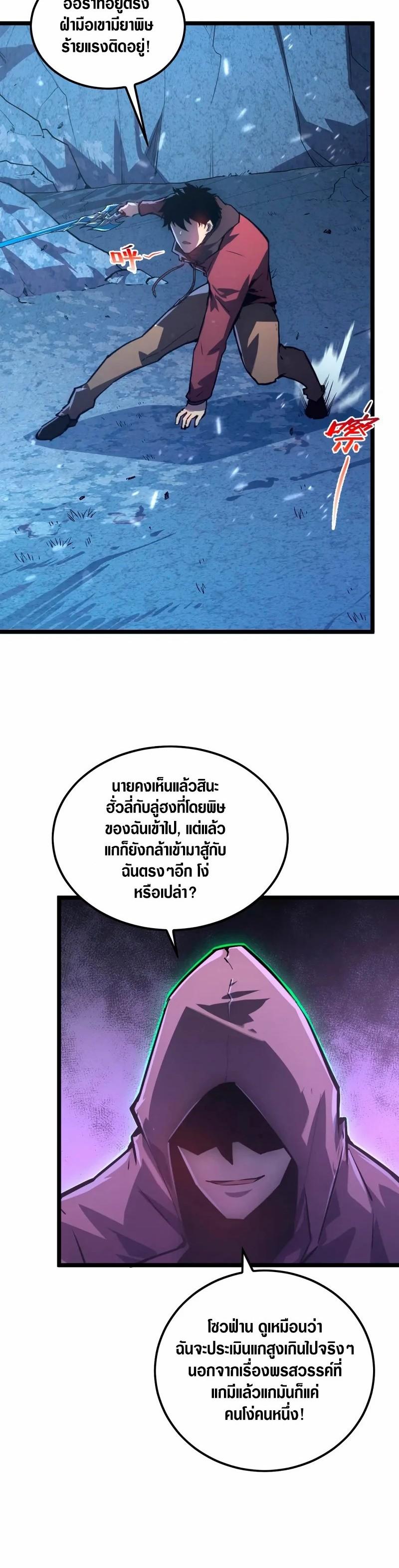Rise From The Rubble Chap 152 - Next Chap 153