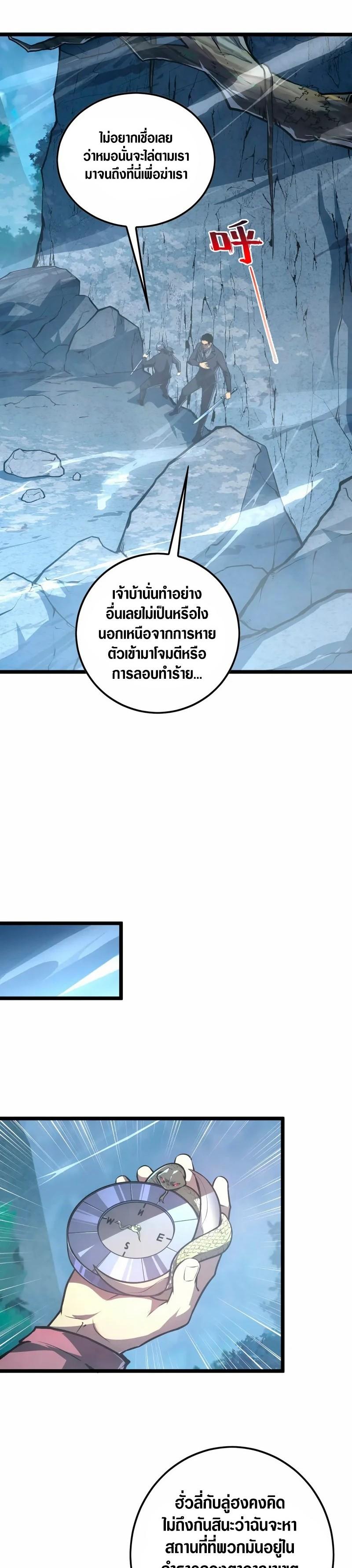 Rise From The Rubble Chap 152 - Next Chap 153