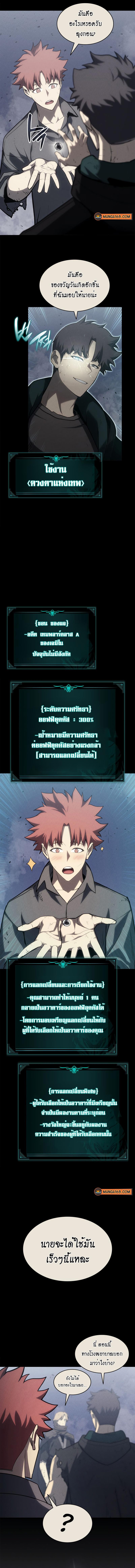 The Return of the Disaster-Class Hero Chap 54 - Next Chap 55