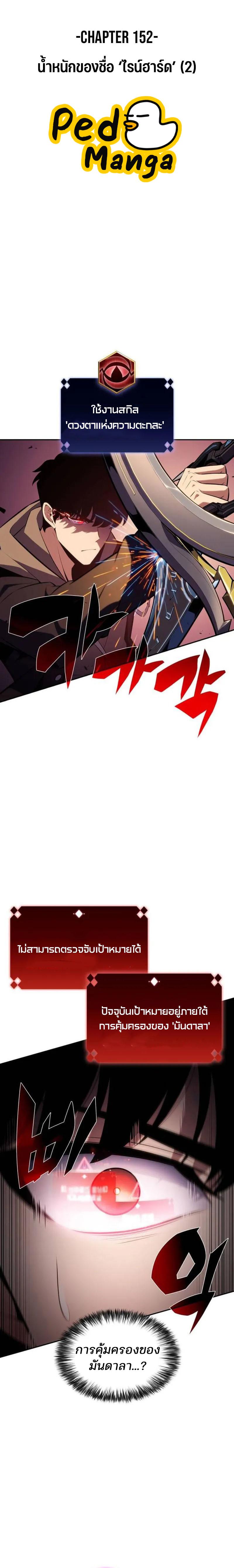 Solo Max-Level Newbie Chap 152 - Next Chap 153