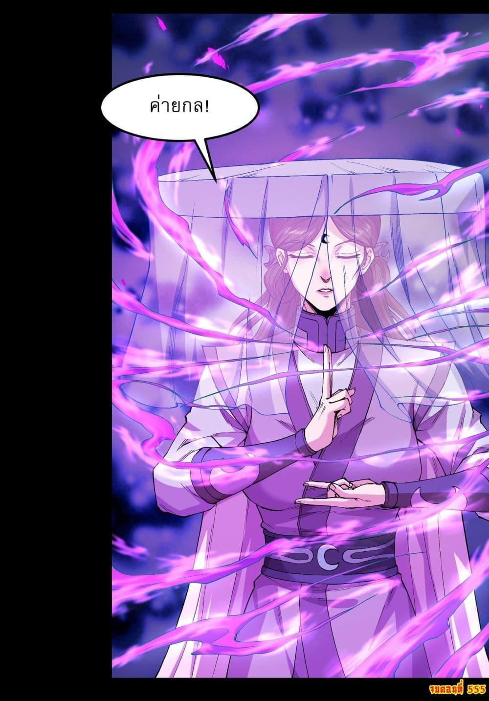 God of Martial Arts Chap 555 - Next Chap 556