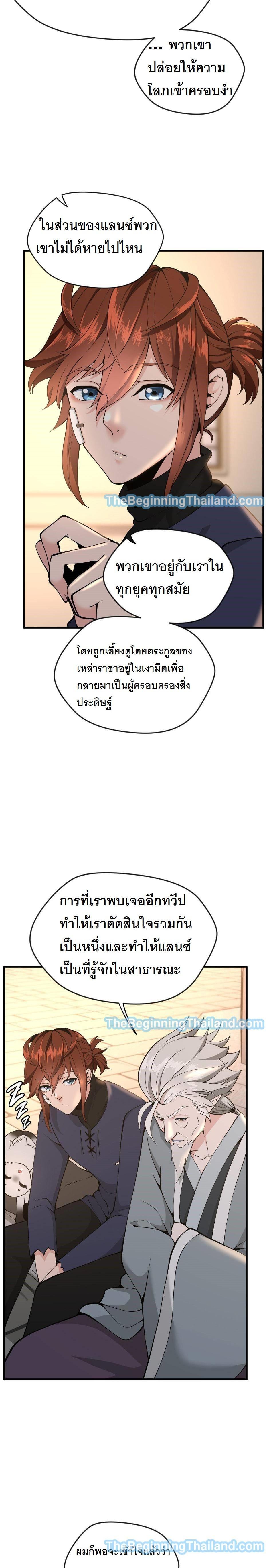 The Beginning After The End Chap 124 - Next Chap 125