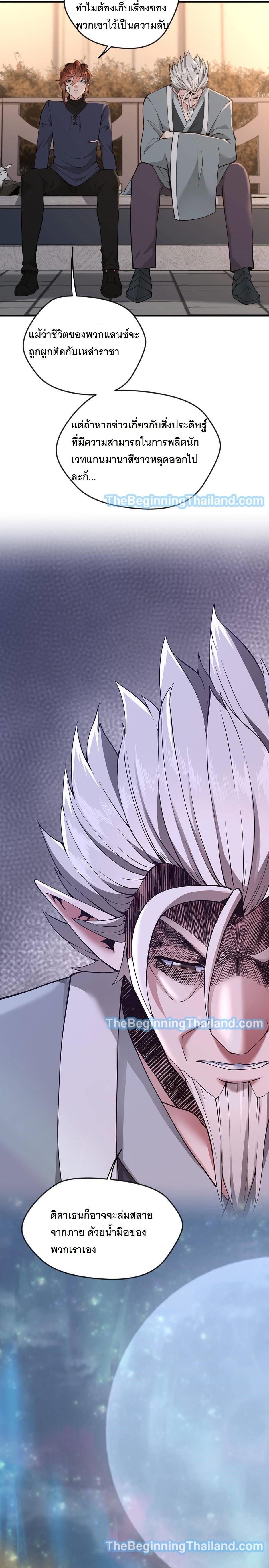 The Beginning After The End Chap 124 - Next Chap 125