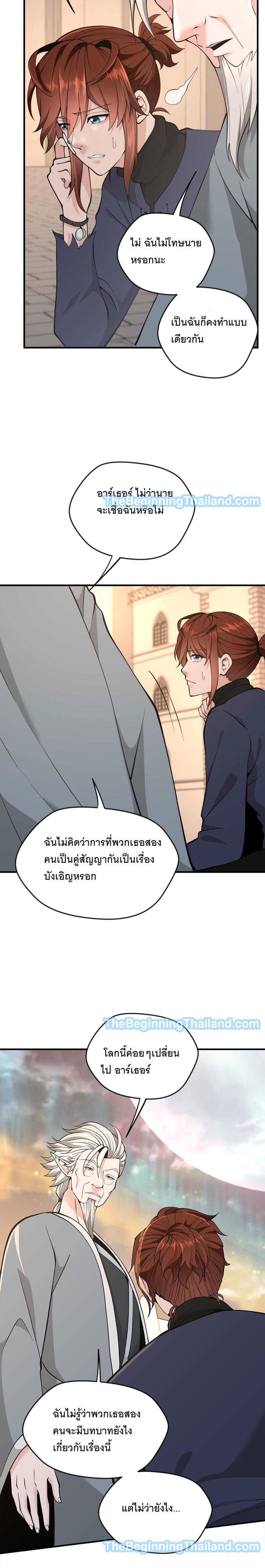 The Beginning After The End Chap 124 - Next Chap 125