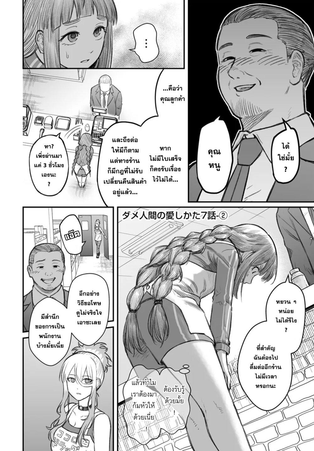 Dame Ningen no Itoshikata Chap 7.2 - Next Chap 8.2