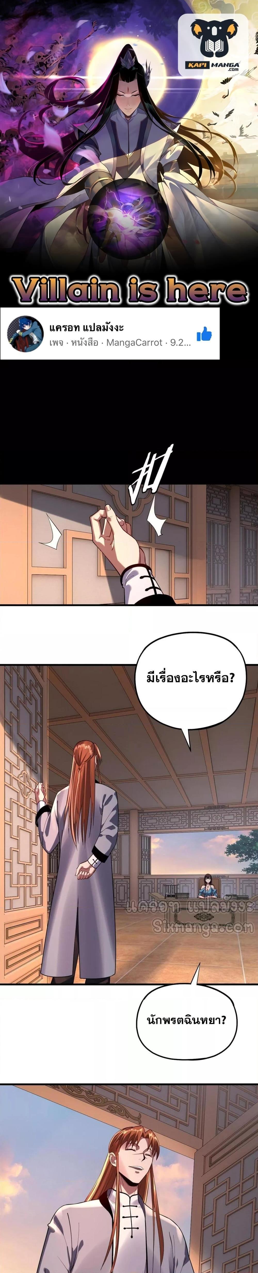 Villain is here Chap 166 - Next Chap 167