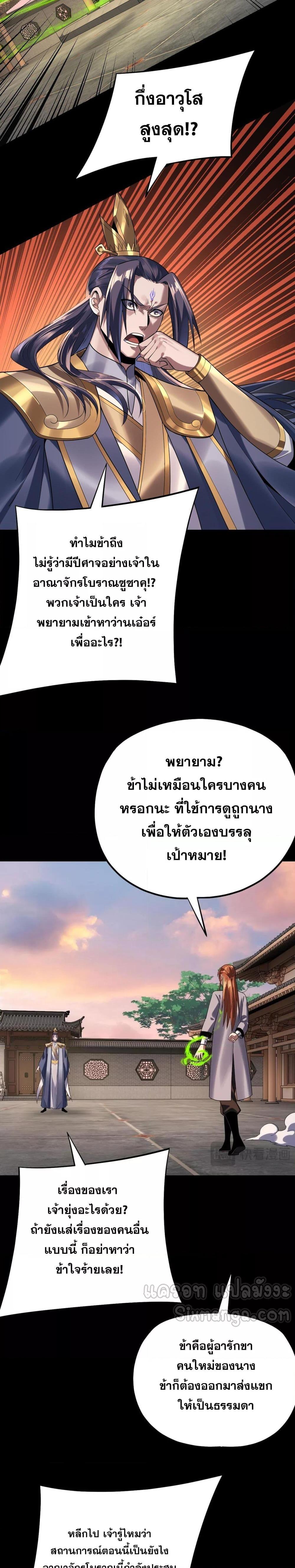 Villain is here Chap 166 - Next Chap 167