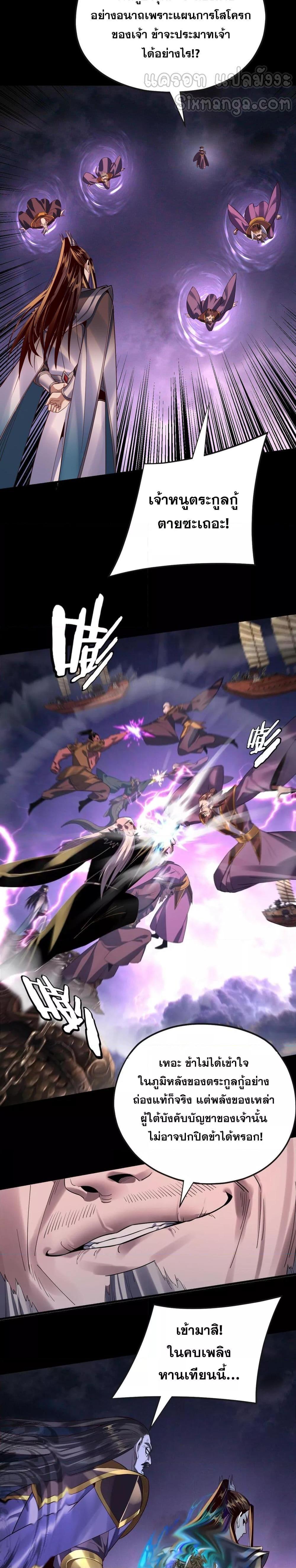 Villain is here Chap 166 - Next Chap 167