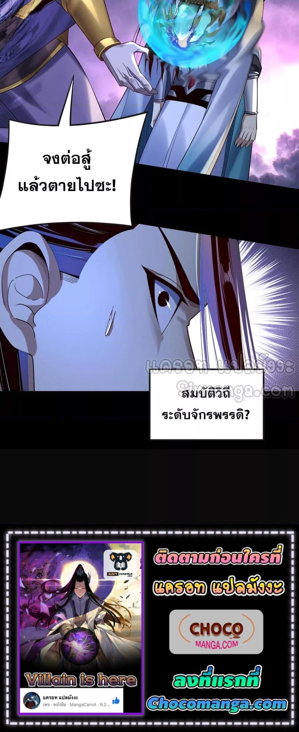 Villain is here Chap 166 - Next Chap 167