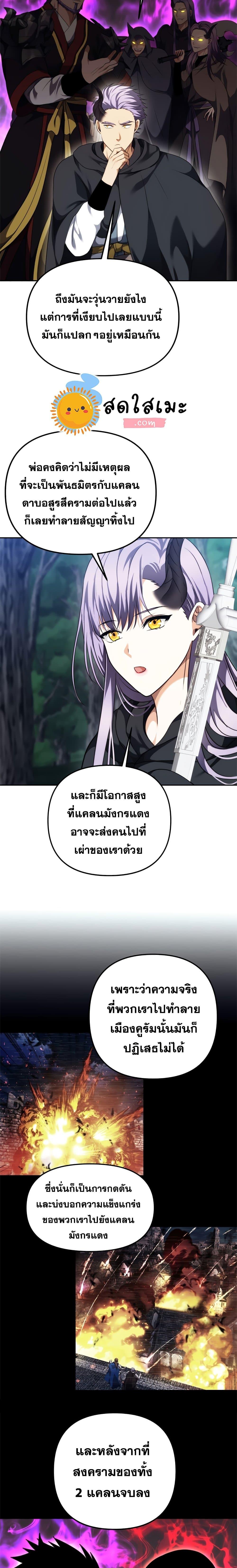 Ranker Who Lives A Second Time Chap 90 - Next Chap 91