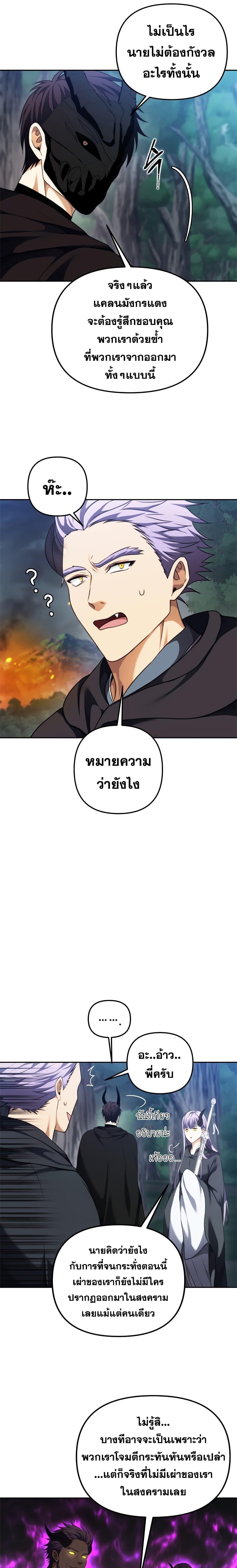 Ranker Who Lives A Second Time Chap 90 - Next Chap 91