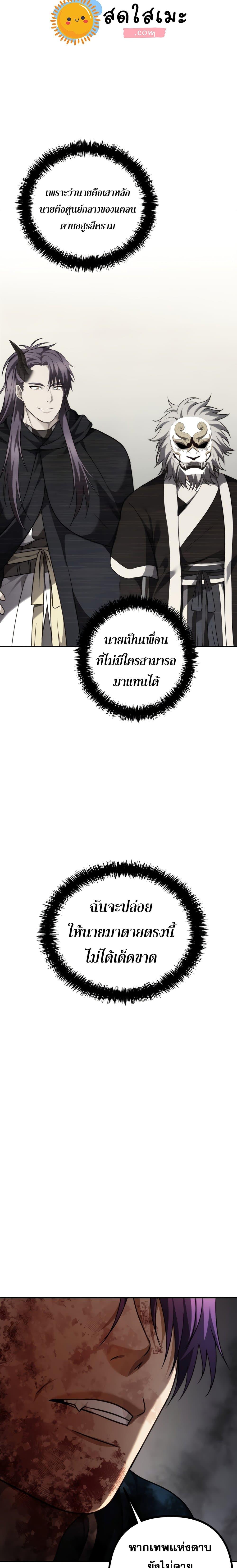 Ranker Who Lives A Second Time Chap 90 - Next Chap 91