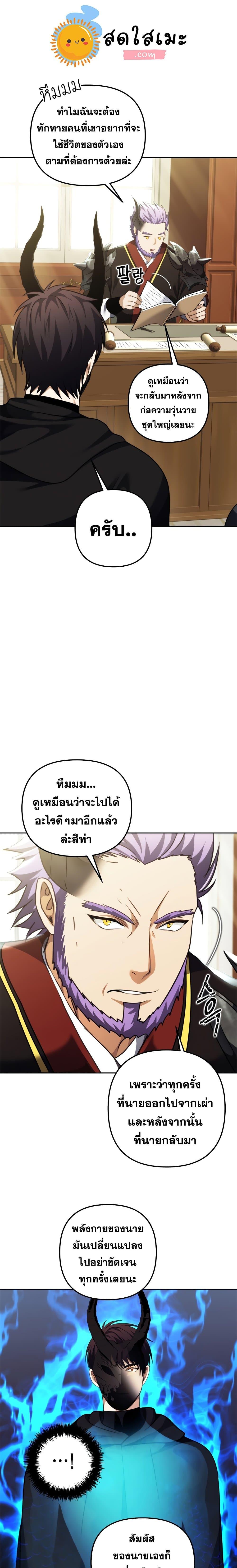 Ranker Who Lives A Second Time Chap 90 - Next Chap 91
