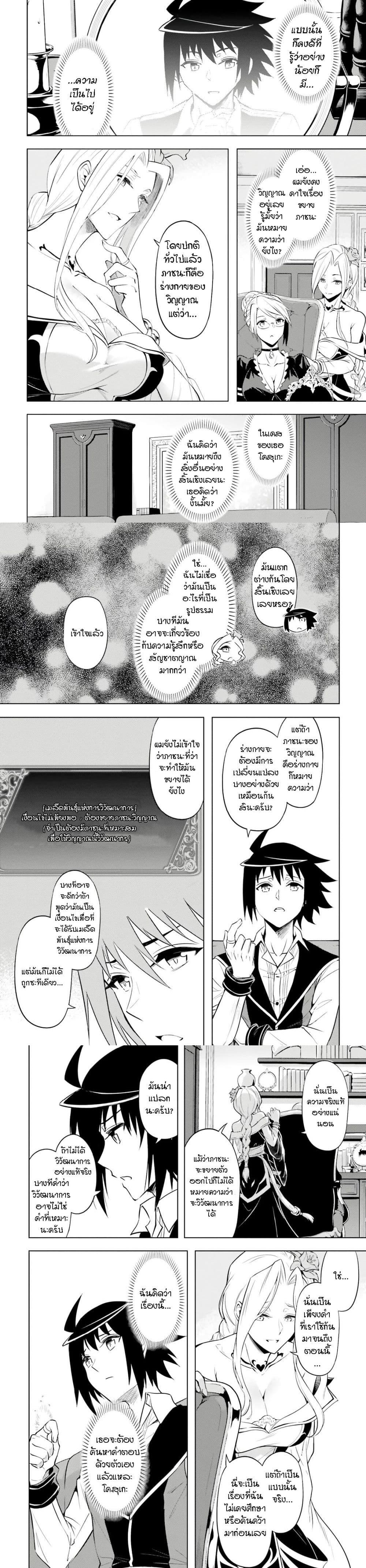 Tono no Kanri o Shite Miyou Chap 72 - Next Chap 73