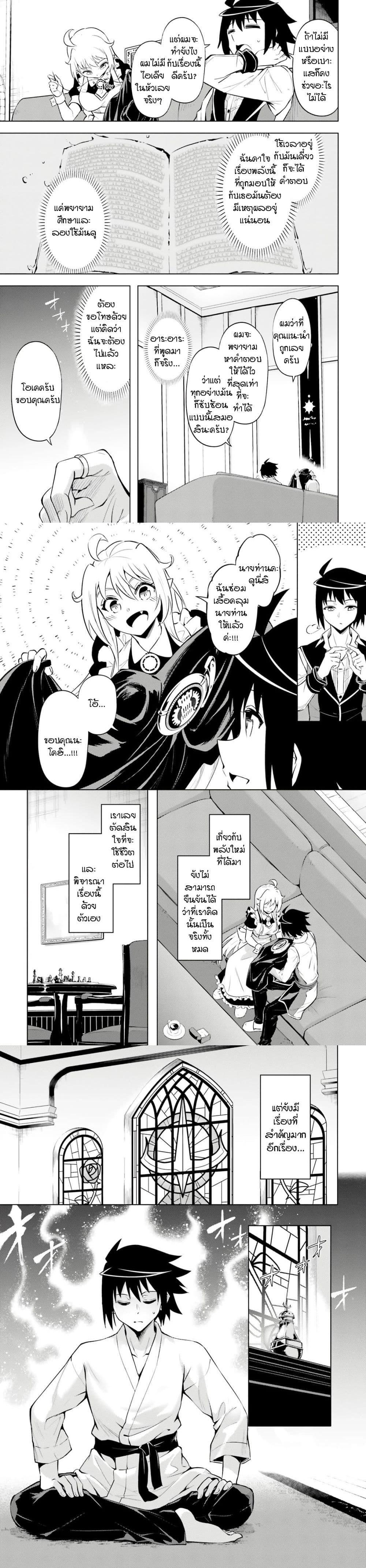 Tono no Kanri o Shite Miyou Chap 72 - Next Chap 73