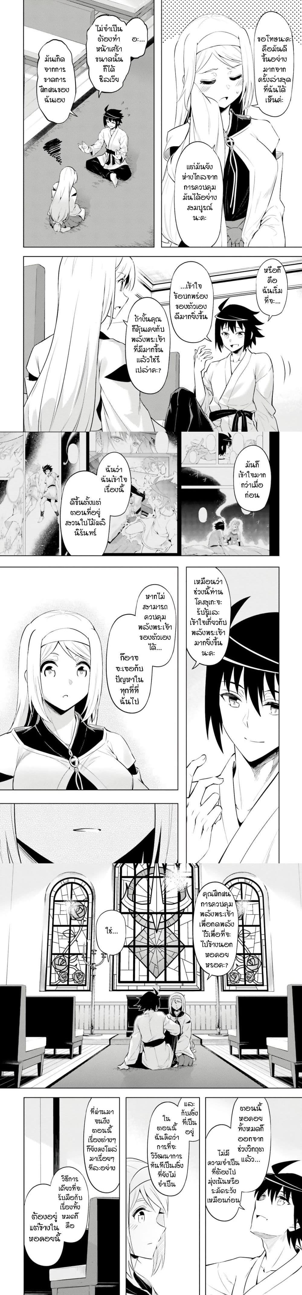 Tono no Kanri o Shite Miyou Chap 72 - Next Chap 73
