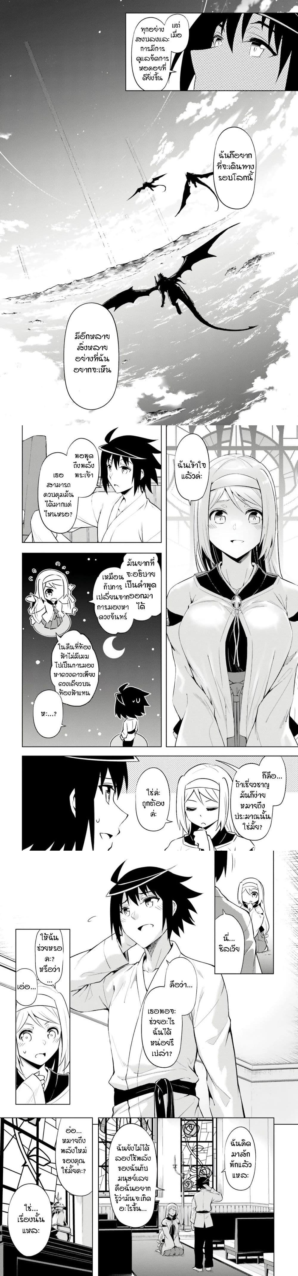 Tono no Kanri o Shite Miyou Chap 72 - Next Chap 73