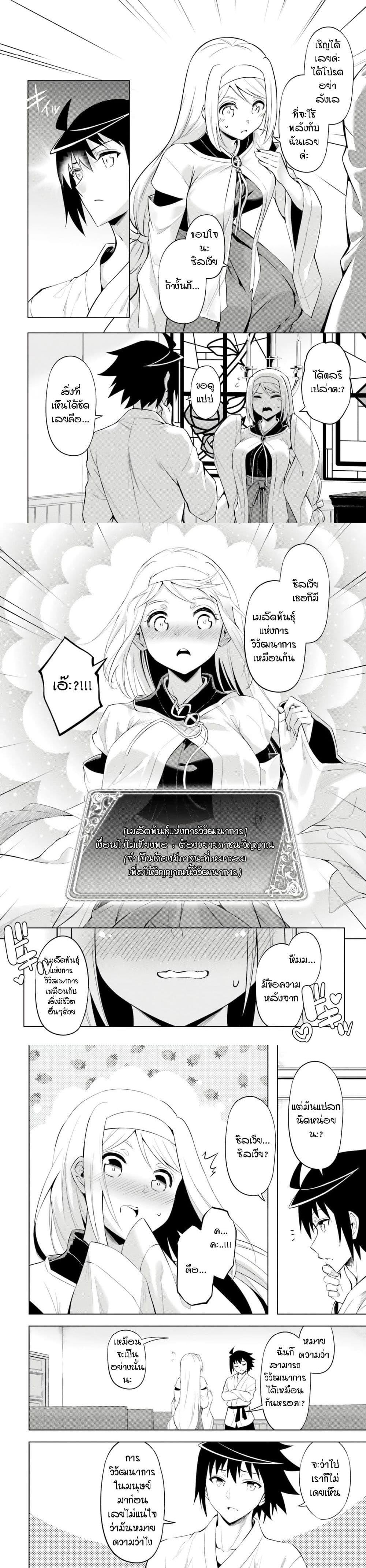 Tono no Kanri o Shite Miyou Chap 72 - Next Chap 73