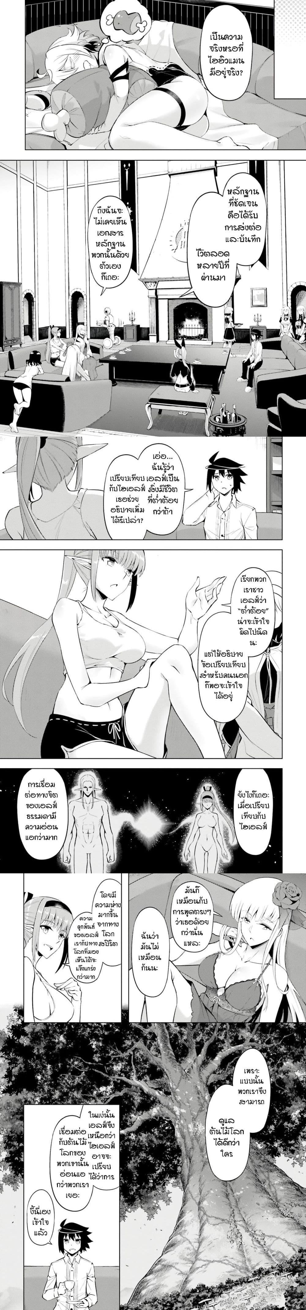 Tono no Kanri o Shite Miyou Chap 72 - Next Chap 73