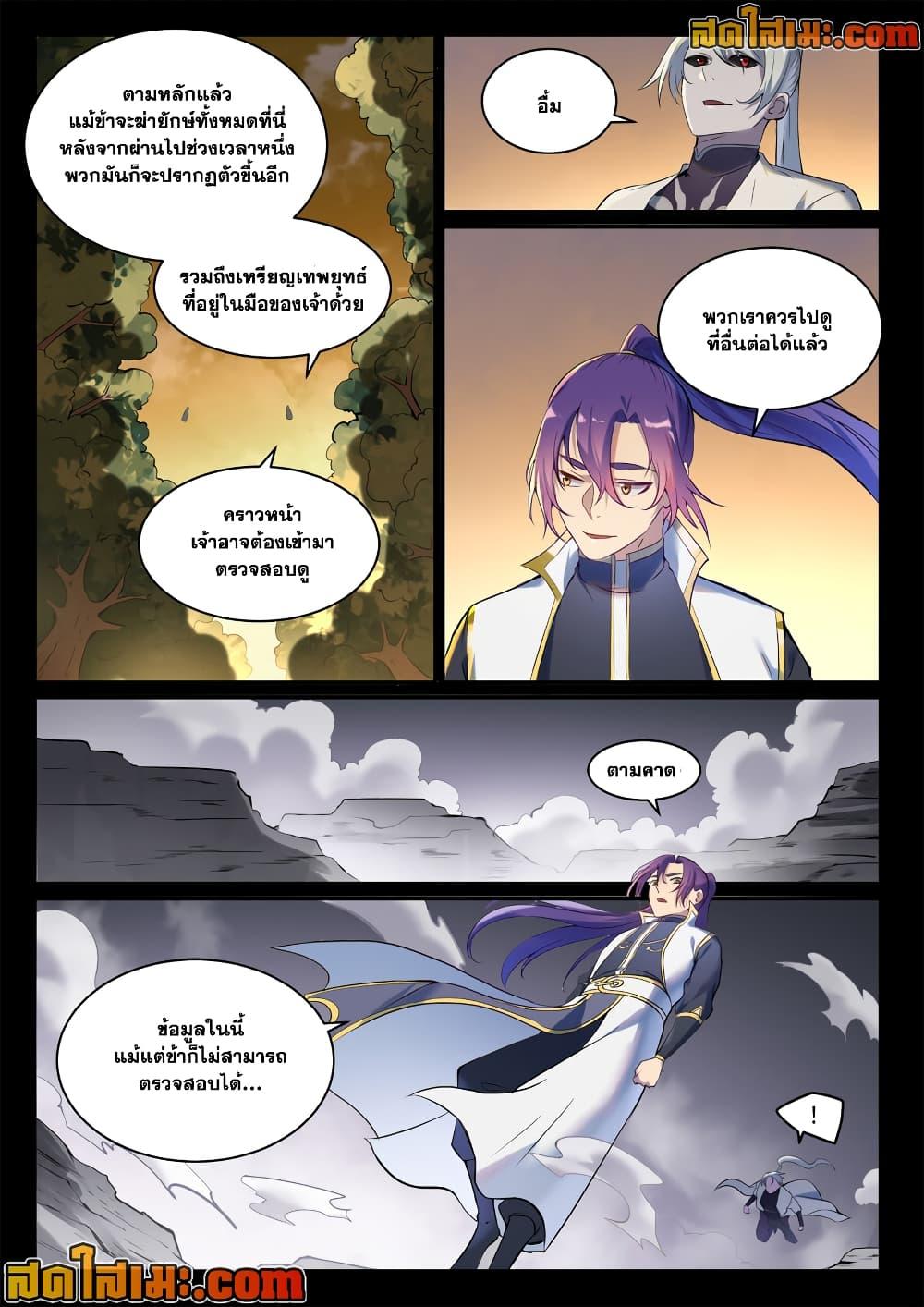 Bailian Chengshen Chap 897 - Next Chap 898