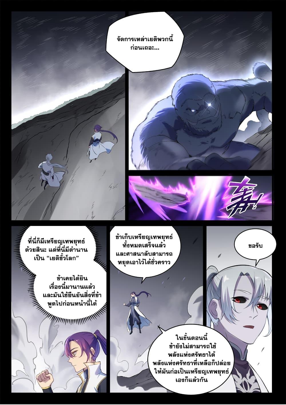 Bailian Chengshen Chap 897 - Next Chap 898