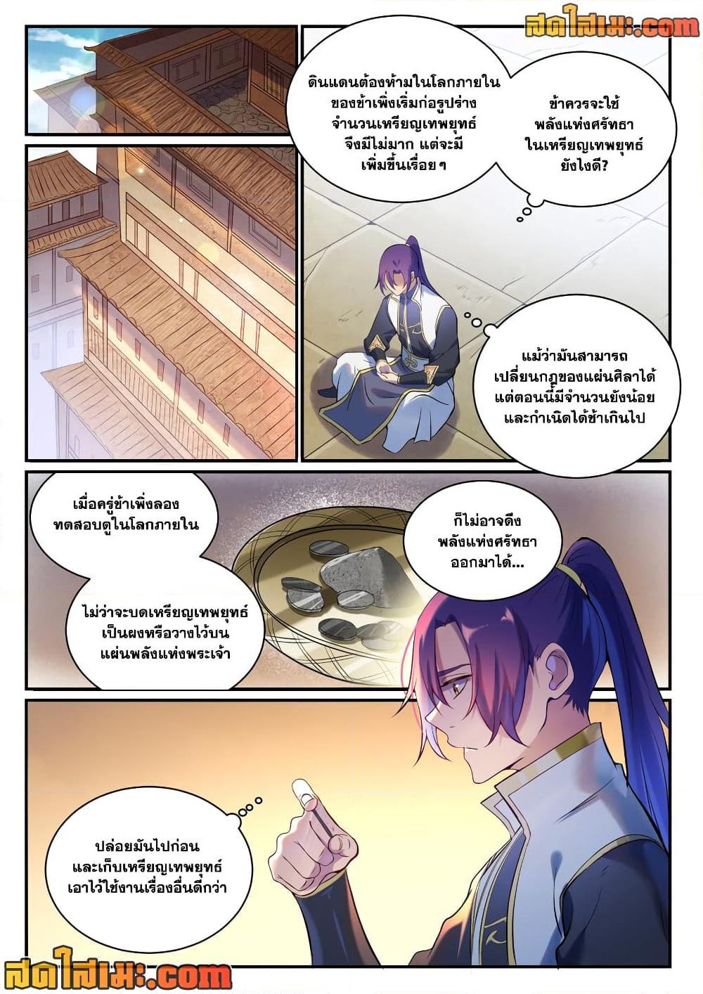Bailian Chengshen Chap 897 - Next Chap 898