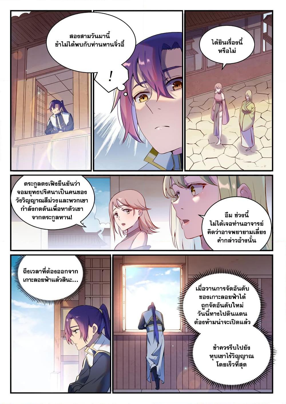 Bailian Chengshen Chap 897 - Next Chap 898