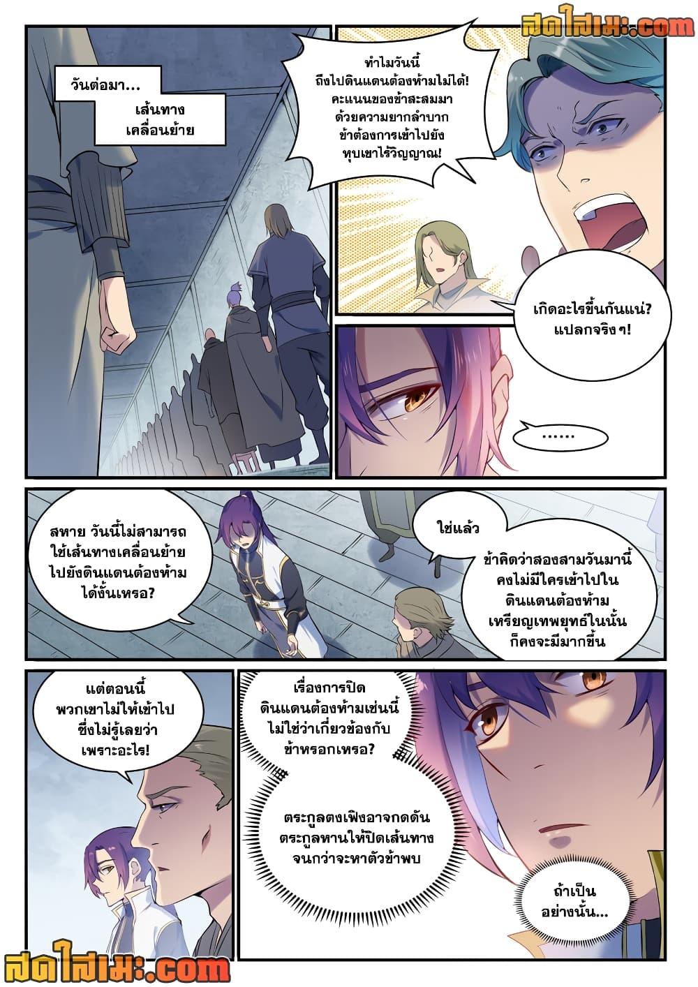 Bailian Chengshen Chap 897 - Next Chap 898